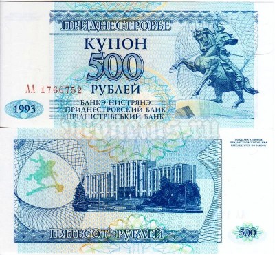 бона Приднестровье 500 рублей 1993 ( 1994 ) год, серия АА
