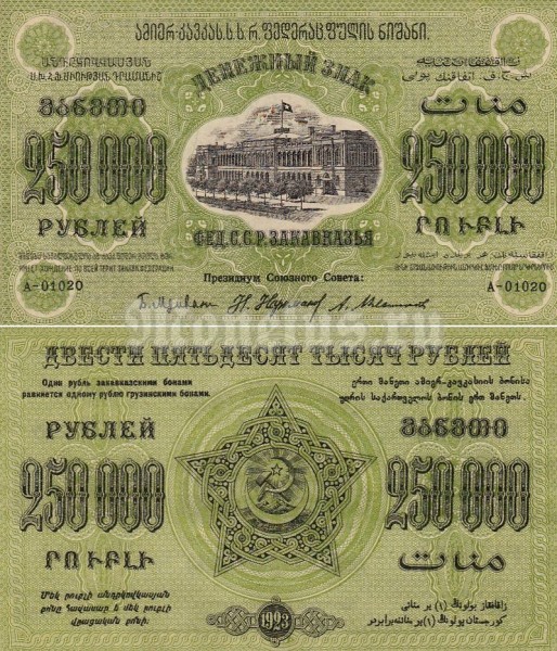 банкнота Россия 25 000 рублей 1923 год