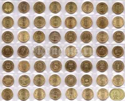 Полный набор из 59-ти монет 10 рублей 2010-2020 годов серий «Города воинской славы» и знаменательные события