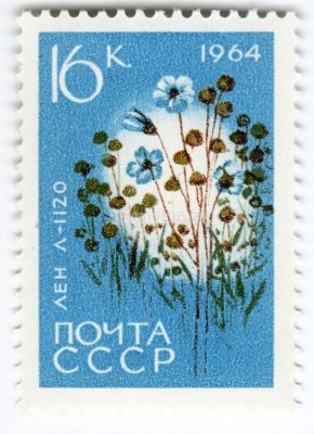 марка СССР 16 копеек Лен 1964 год