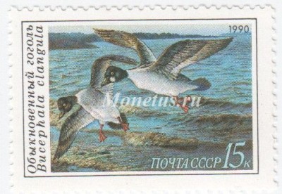 марка СССР 15 копеек "Гоголь" 1990 год