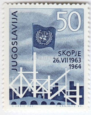марка Югославия 50 динар "International solidarity: UNO flag" 1964 год