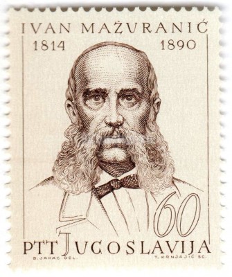 марка Югославия 60 динар "Ivan Mazuranic (1814-90) poet and politician" 1965 год