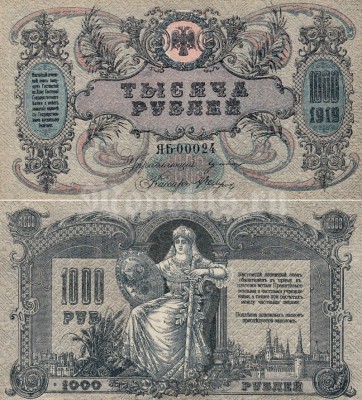 банкнота Россия 1000 рублей 1919 год