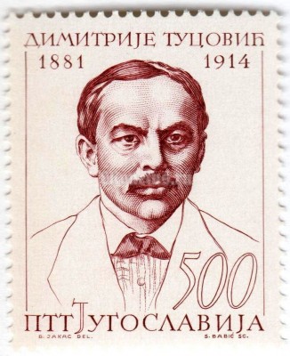 марка Югославия 500 динар "Dimitrije Tucovic (1881-1914) writer" 1965 год