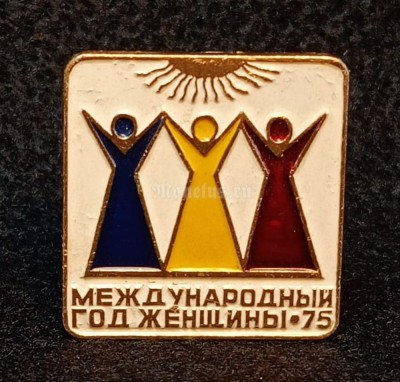 Значок Международный год женщины 1975
