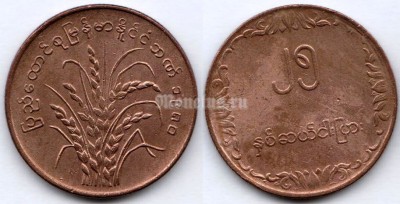 монета Бирма 25 пья 1980 год