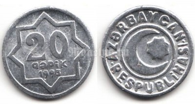 Монета Азербайджан 20 гапик 1993 год