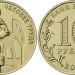 монета 10 рублей 2021 год - Человек Труда - Работник нефтегазовой отрасли