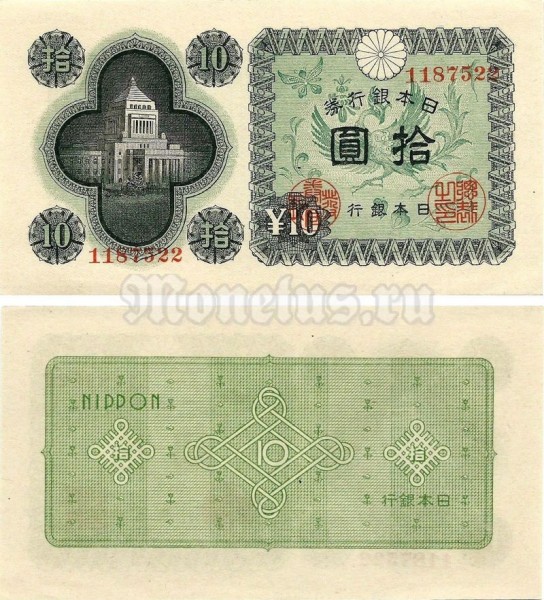 банкнота Япония 10 йен 1946 год