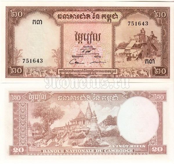 банкнота Камбоджа 20 риелей 1956-1975 год
