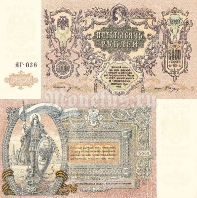 банкнота 5000 рублей 1919 год контора государственного банка Ростов на Дону