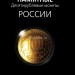 Альбом под памятные десятирублевые монеты России серии "Города воинской славы"