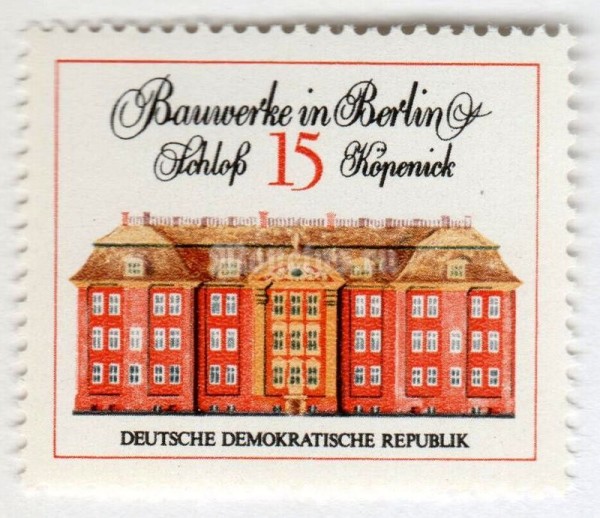 марка ГДР 15 пфенниг "Castle Köpenick" 1971 год 