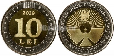 монета Молдова 10 лей 2019 год - 30 лет Государственному Языку и Латинской Письменности, биметалл
