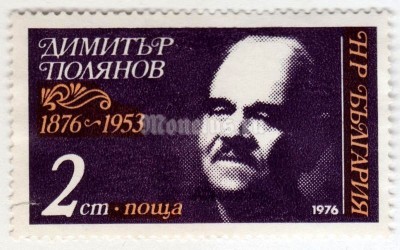 марка Болгария 2 стотинки  "Dimitri Polianov" 1976 год
