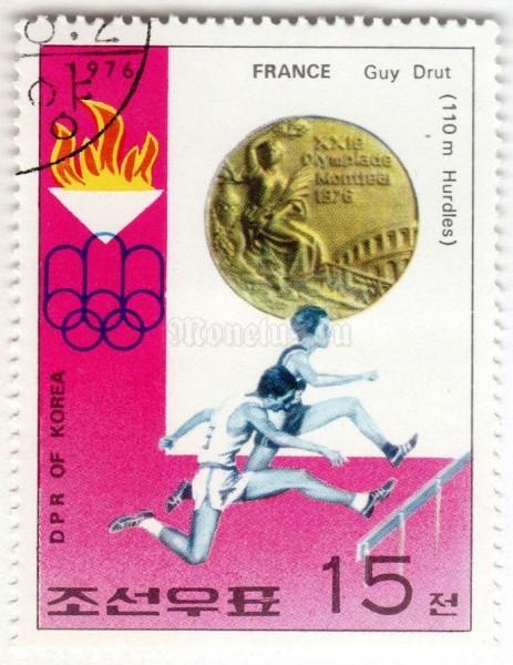 марка Северная Корея 15 чон "Guy Drut, France - 110 m hurdles" 1976 год Гашение