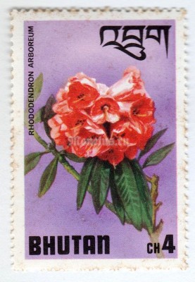 марка Бутан 4 чертум "Rhododendron arboreum" 1976 год 