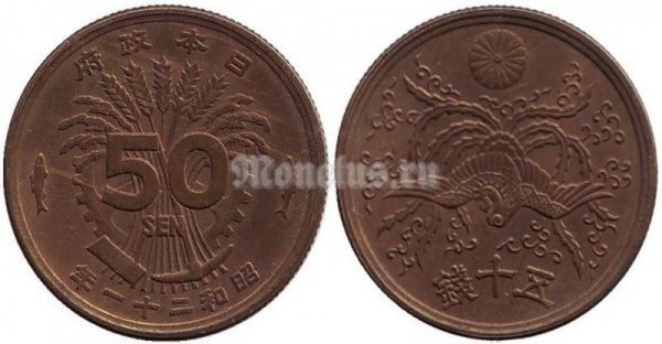 Монета Япония 50 сен 1946 год