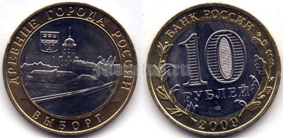 монета 10 рублей 2009 год Выборг СПМД