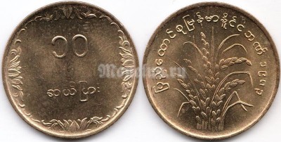 монета Мьянма 10 пья 1983 год ФАО