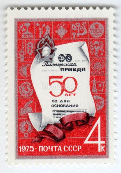 марка СССР 4 копейки "Значок и газета" 1975 год