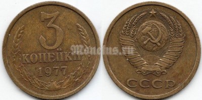 монета 3 копейки 1977 год