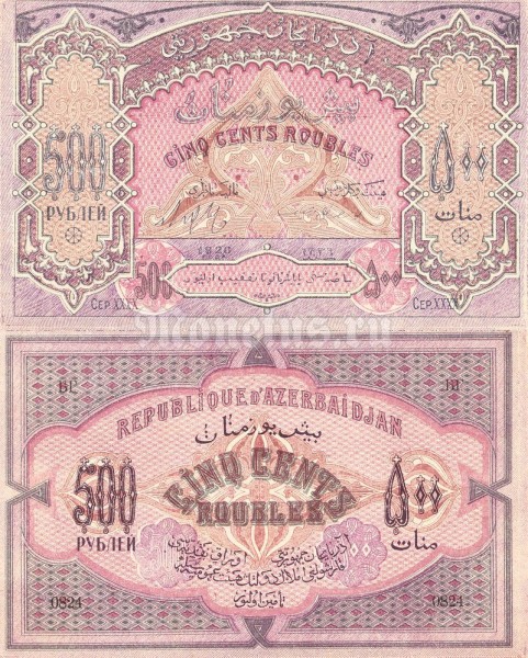 банкнота Азербайджан 500 рублей 1920 год