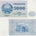 банкнота Узбекистан 5 000 сум 1992 (1993) год