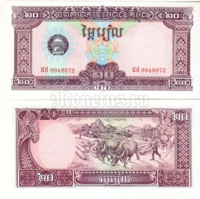 банкнота Камбоджа 20 риелей 1979 год