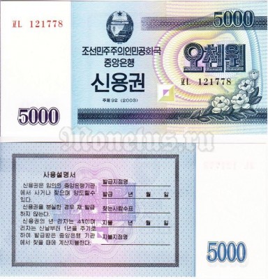 бона Северная Корея 5000 вон 2003 год