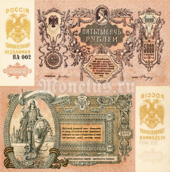 Банкнота 5000 рублей 1919 год
