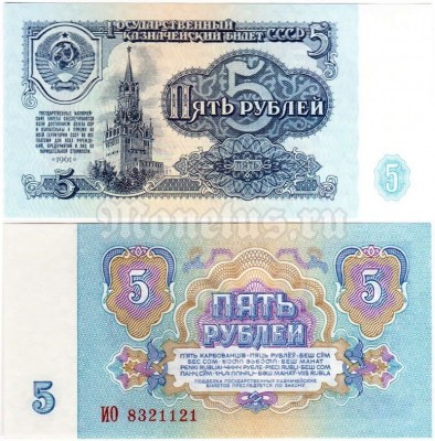 банкнота СССР 5 рублей 1961 год
