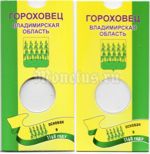 Буклет для монеты 10 рублей 2018 год - Гороховец