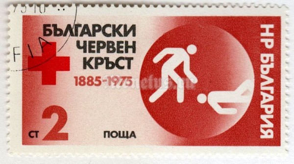 марка Болгария 2 стотинки  "Help Injured Symbolism" 1975 год Гашение