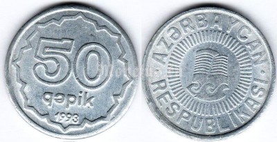 Монета Азербайджан 50 гапик 1993 год