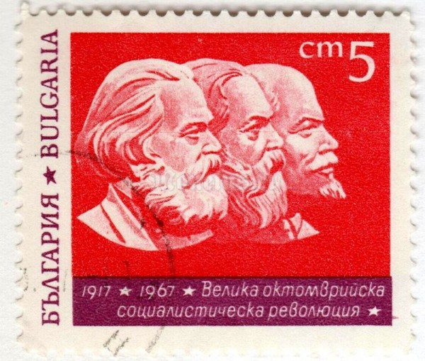 марка Болгария 5 стотинок "Marx Engel & Lenin" 1967 год Гашение