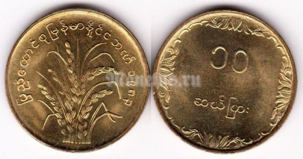 монета Бирма 10 пья 1983 год ФАО - Рис