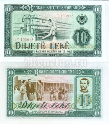 бона Албания 10 лек 1976 год АUNC