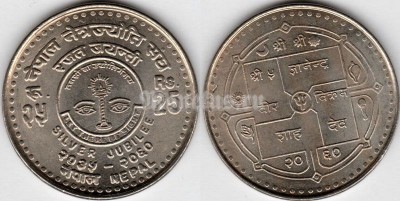 монета Непал 25 рупий 2003 год - 25 лет глазному госпиталю