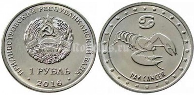 Монета Приднестровье 1 рубль 2016 год Рак