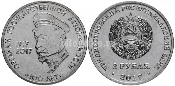 монета Приднестровье 3 рубля 2017 год - 100 лет органам государственной безопасности
