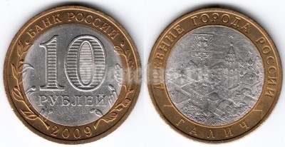 монета 10 рублей 2009 год Галич брак (без монетного двора)