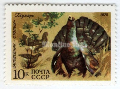марка СССР 10 копеек "Глухарь" 1975 год