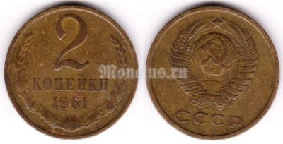 монета 2 копейки 1961 год