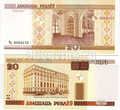 банкнота Белоруссия 20 рублей 2000 год