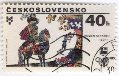 марка Чехословакия 40 геллер "Rumen Skorčev, Bulgaria" 1979 год Гашение