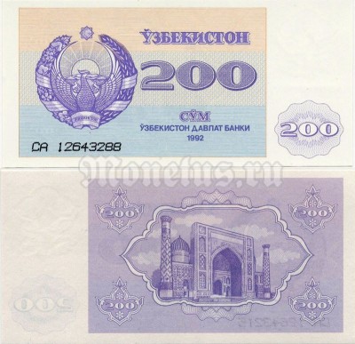 банкнота Узбекистан 200 сум 1992 (1993) год