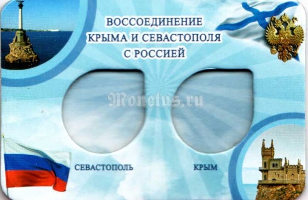 Мини-планшет для 2-х памятных монет 10 рублей 2014 год Севастополь и республика Крым.