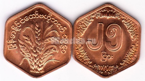 монета Мьянма 25 пья 1991 год FAO
